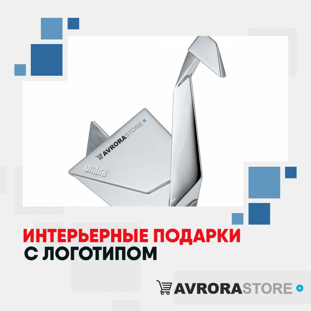 Интерьерные подарки с логотипом в Астрахани на заказ