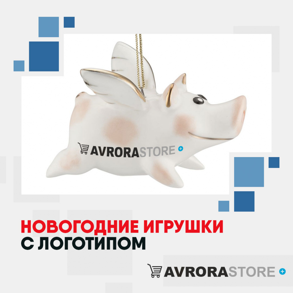 Новогодние игрушки с логотипом в Астрахани