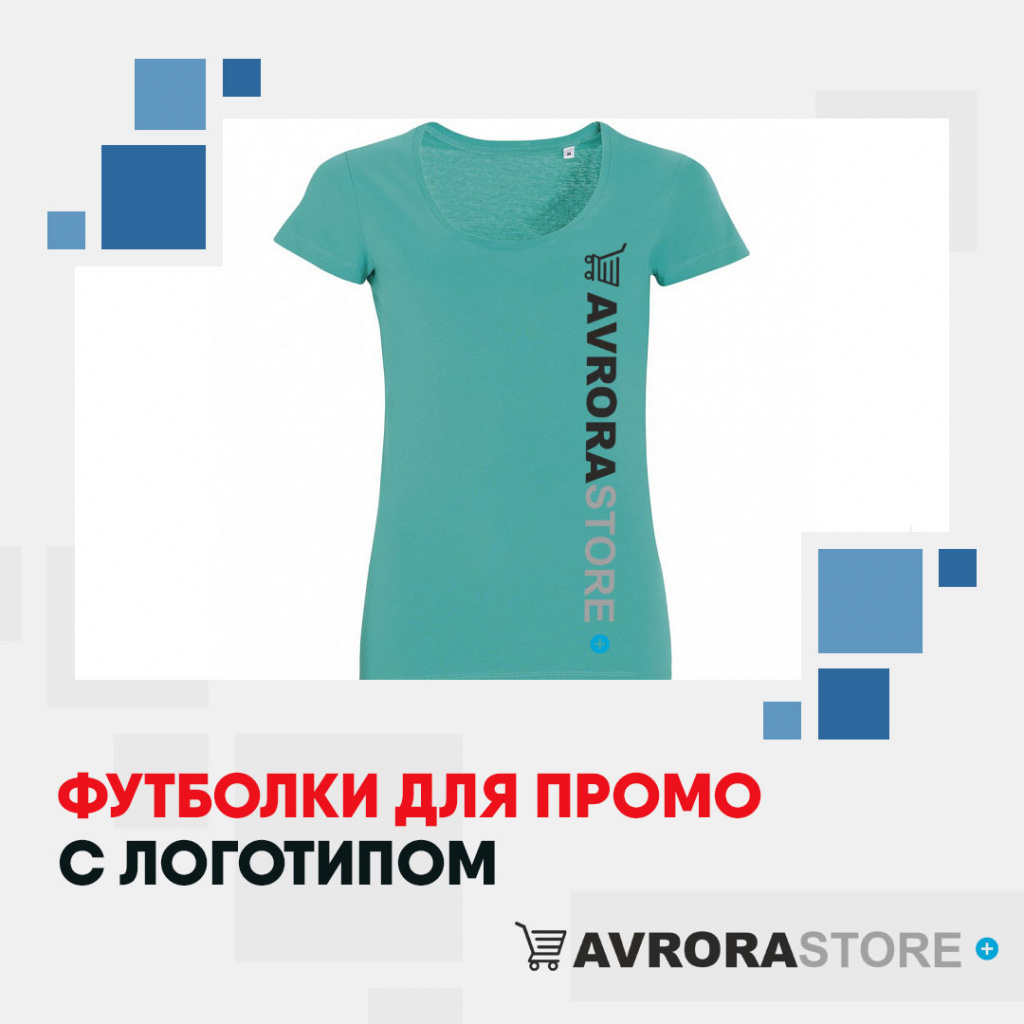 Промо-футболки с логотипом в Астрахани на заказ