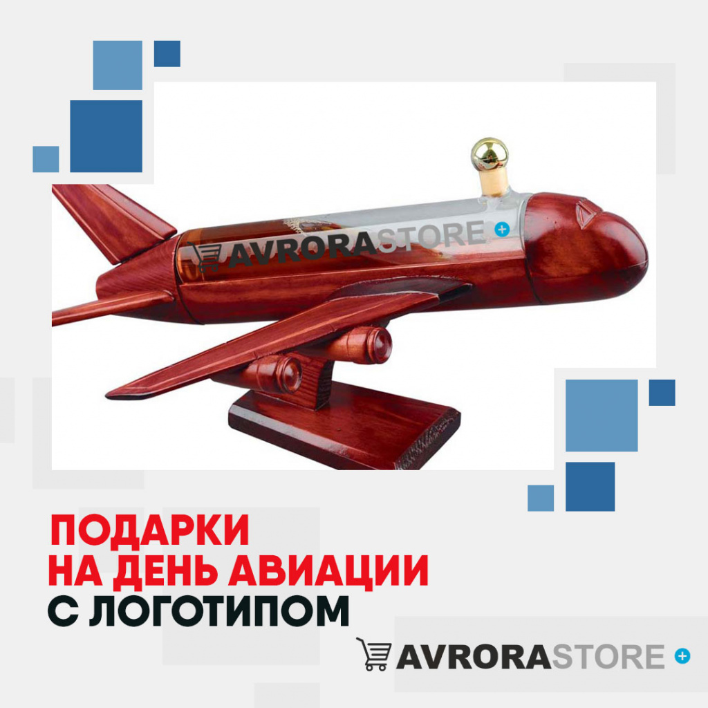 Подарки на День авиации с логотипом на заказ в Астрахани
