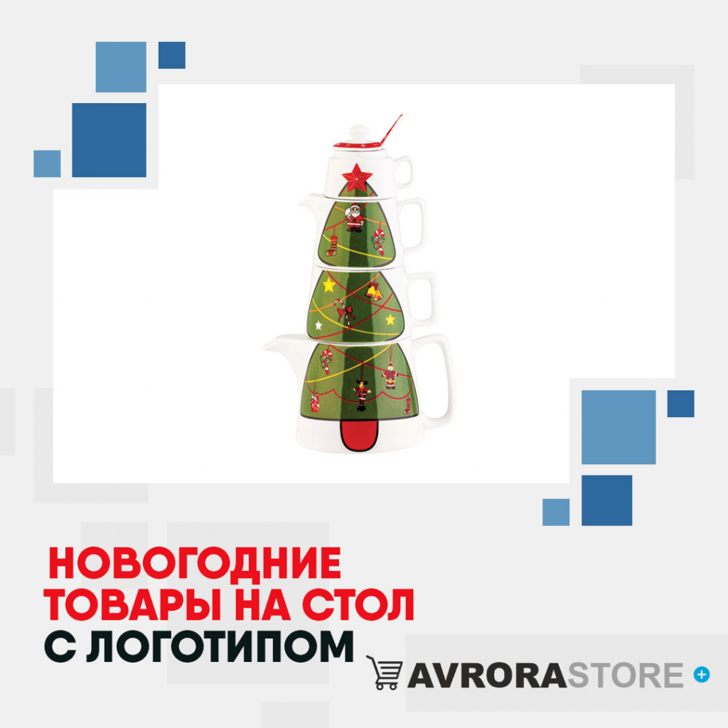 Новогодние товары на стол с логотипом на заказ в Астрахани
