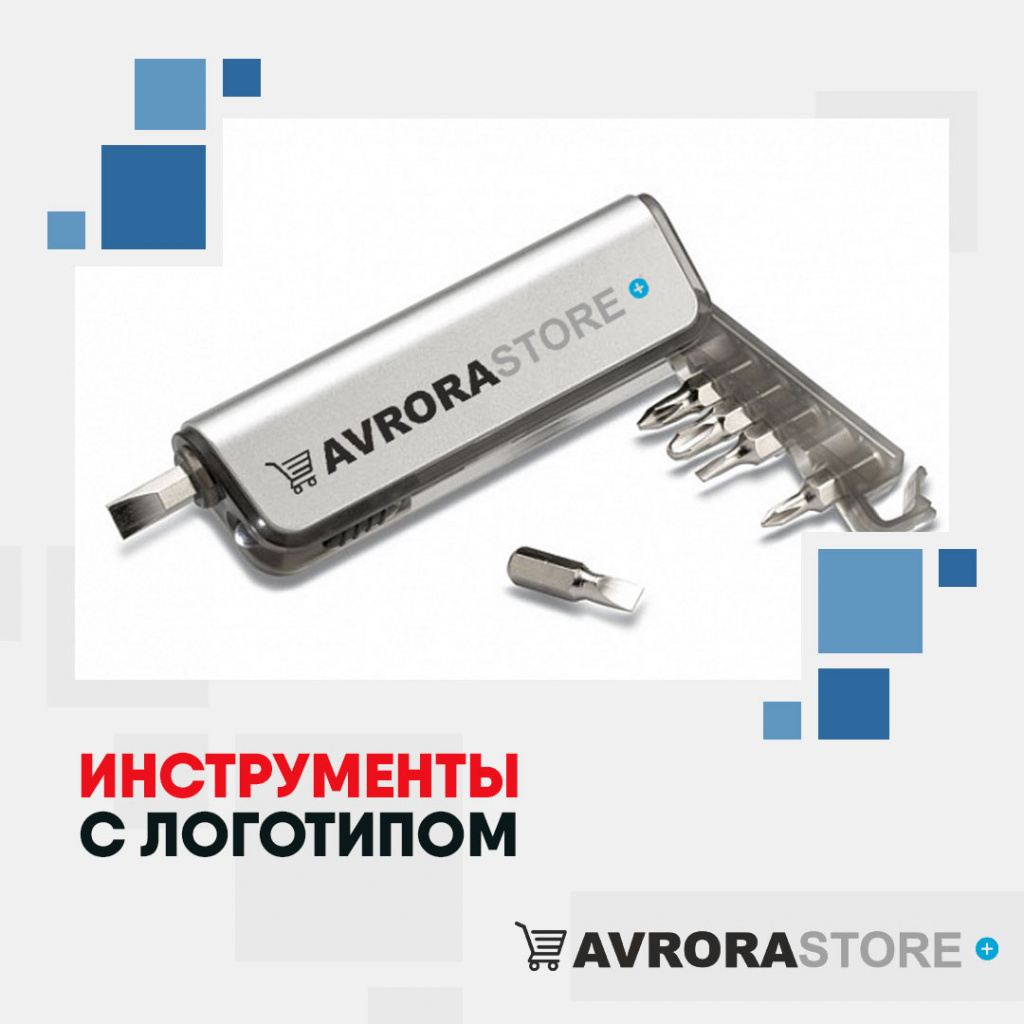 Инструменты с логотипом в Астрахани на заказ