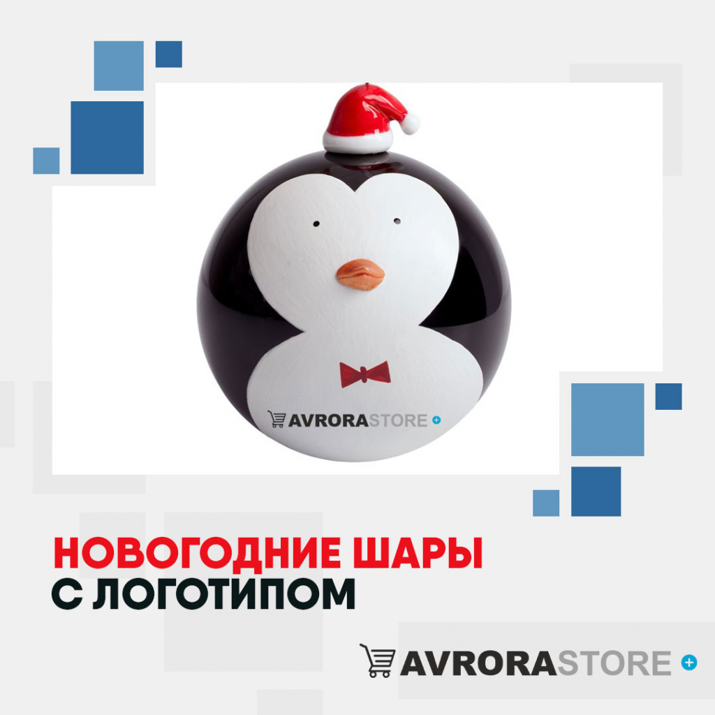 Новогодние шары с логотипом на заказ в Астрахани