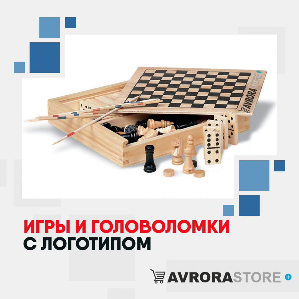 Игры и головоломки с логотипом на заказ в Астрахани