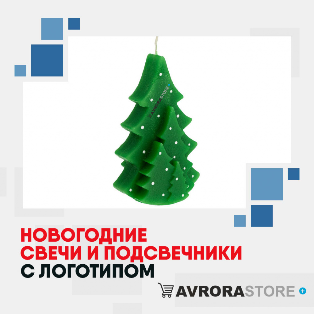 Новогодние свечи с логотипом в Астрахани