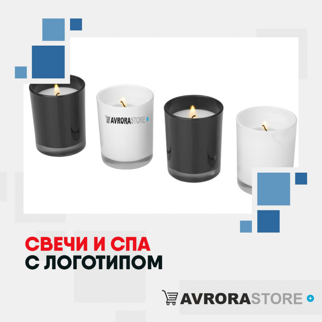Свечи и спа с логотипом оптом на заказ в Астрахани