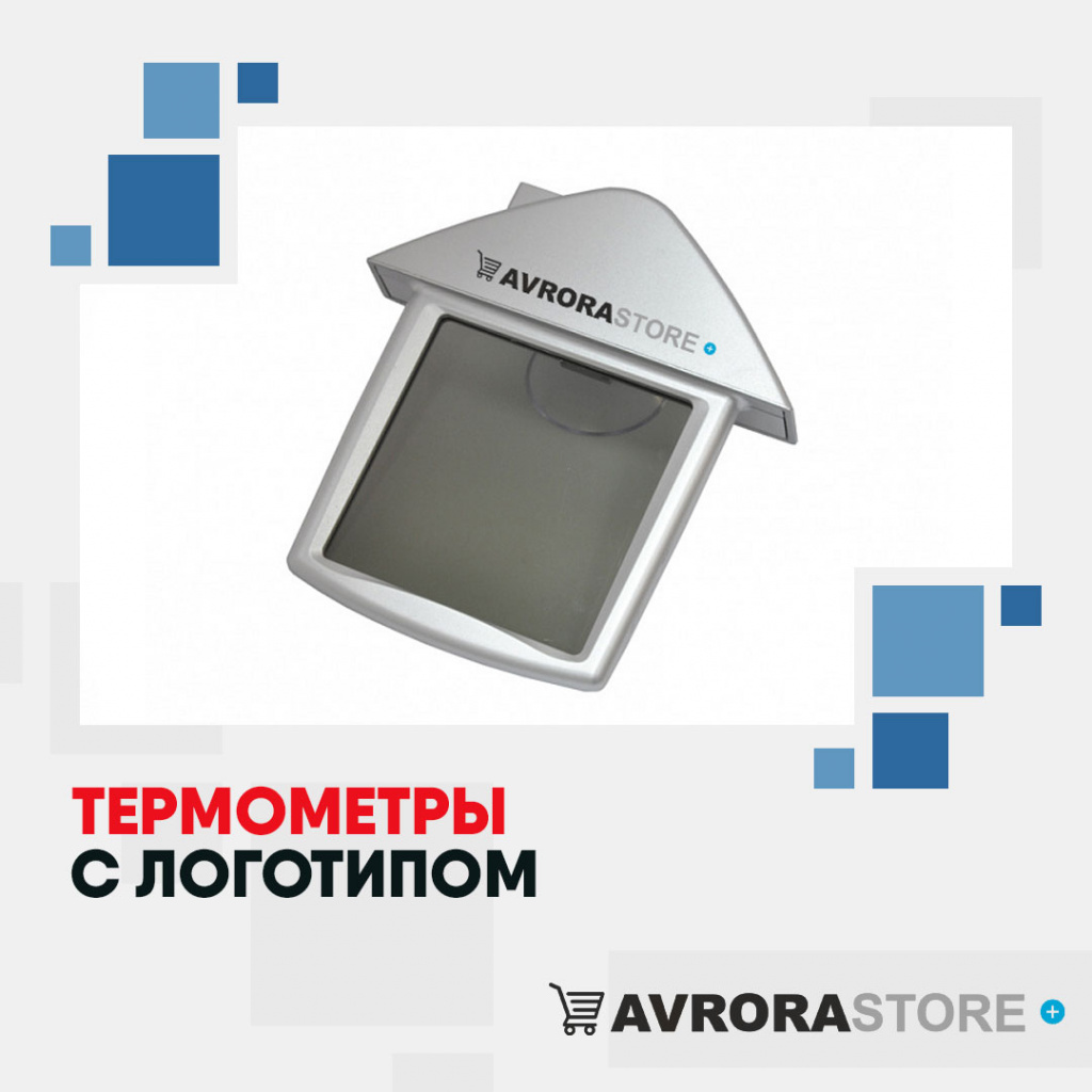 Термометр с логотипом в Астрахани на заказ