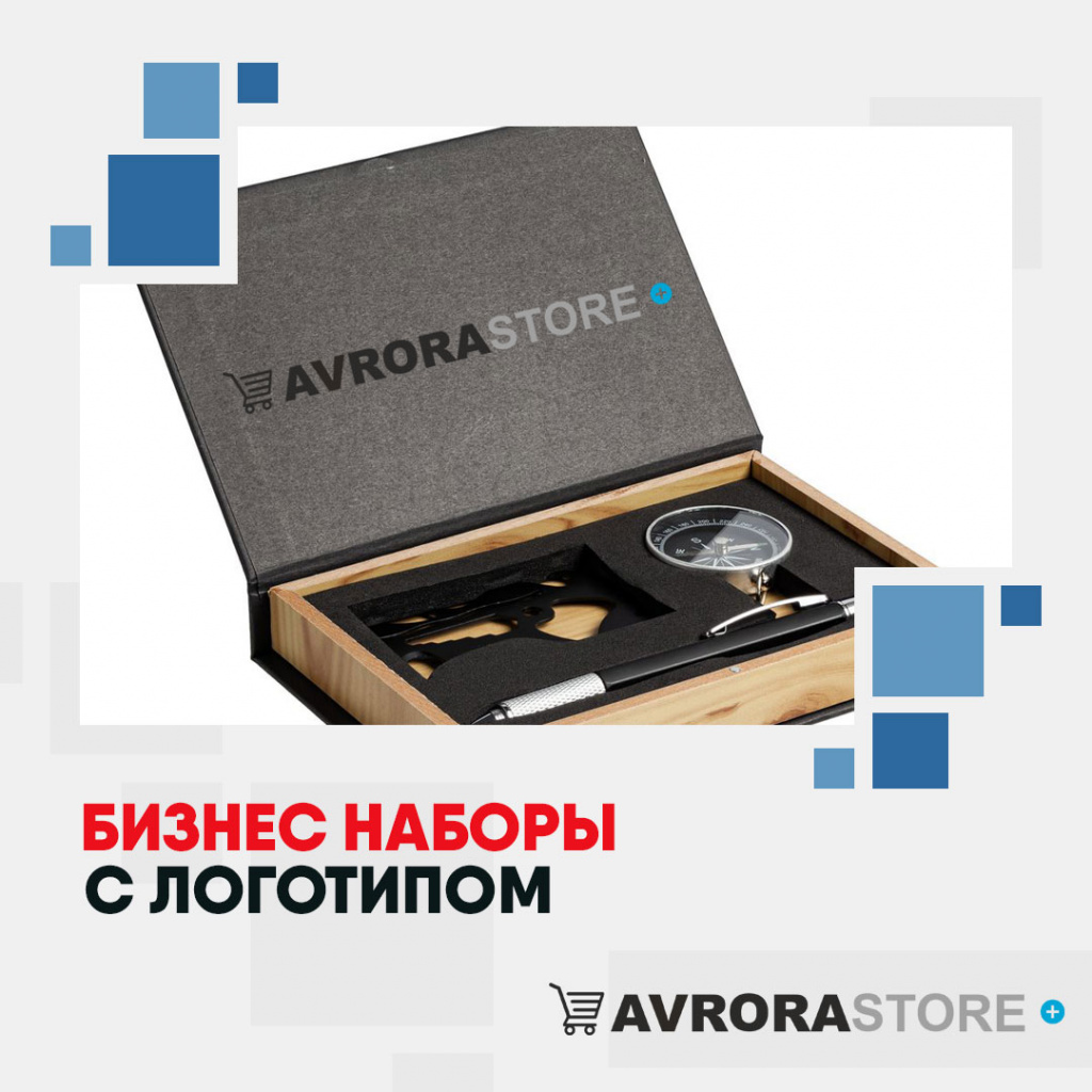 Бизнес наборы с логотипом на заказ в Астрахани