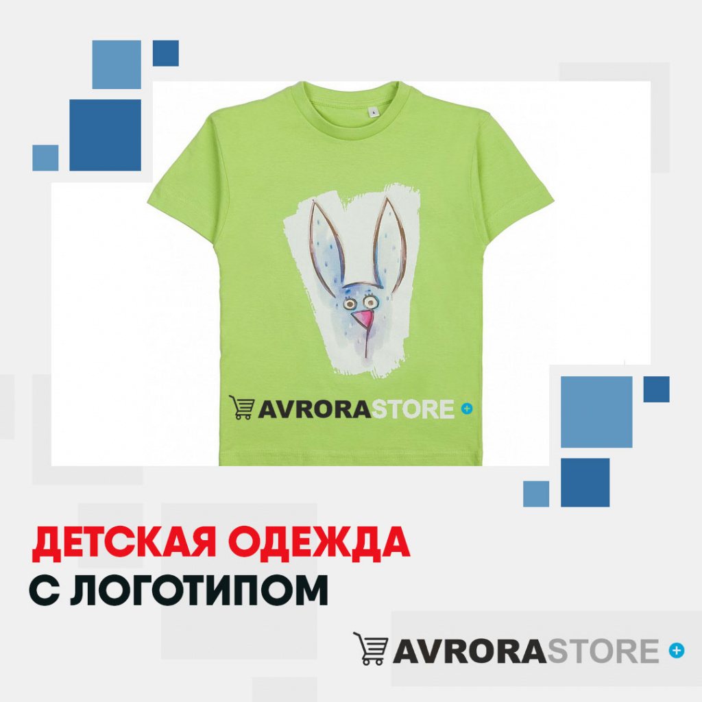 Детская одежда с логотипом в Астрахани на заказ