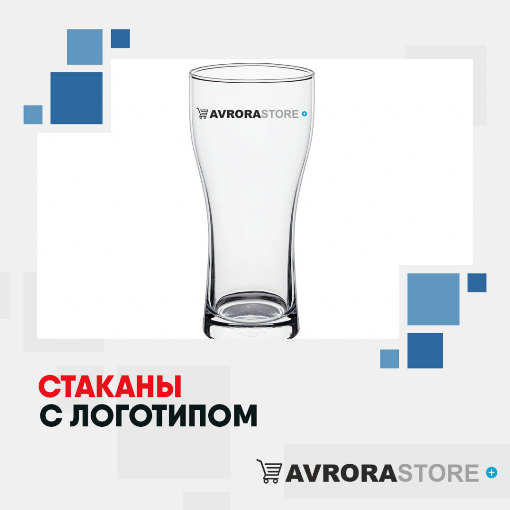 Стаканы с логотипом в Астрахани оптом на заказ