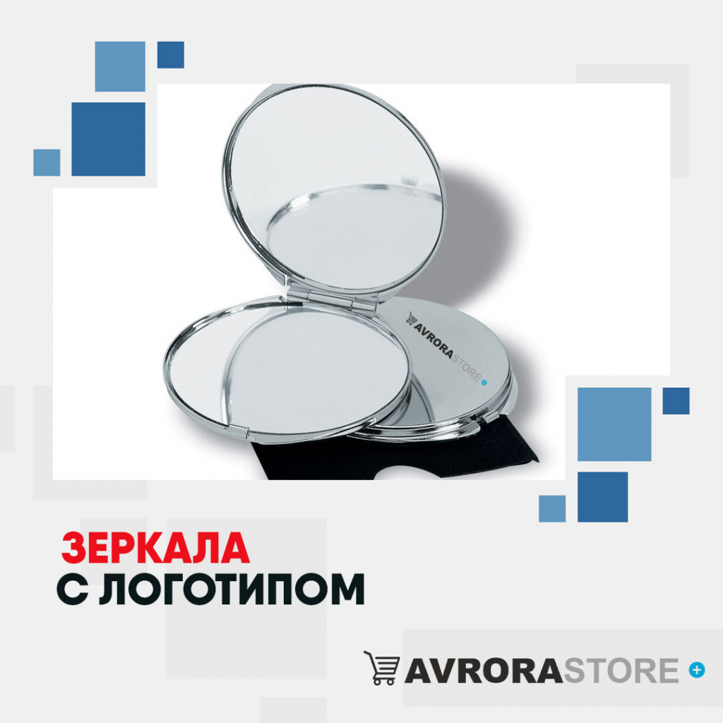 Зеркала с логотипом на заказ в Астрахани