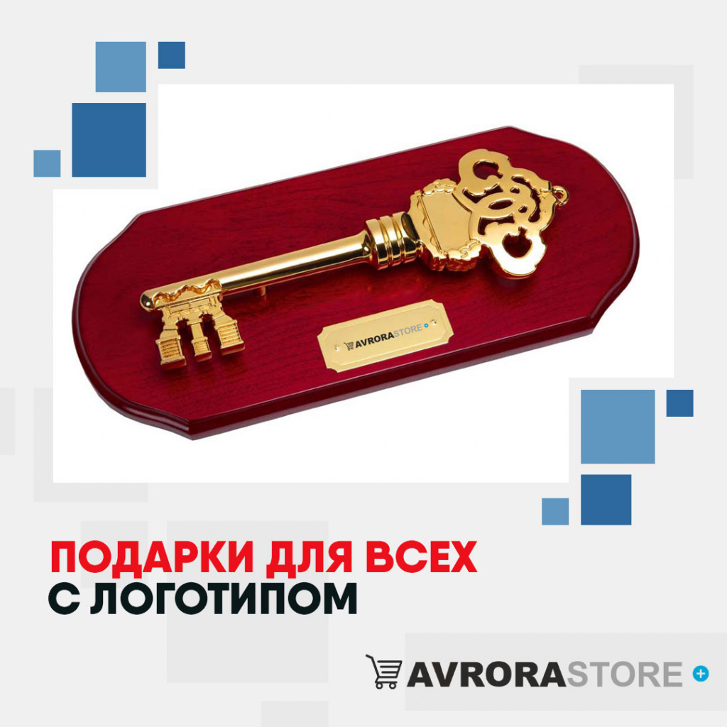 Подарки для всех  с логотипом на заказ в Астрахани