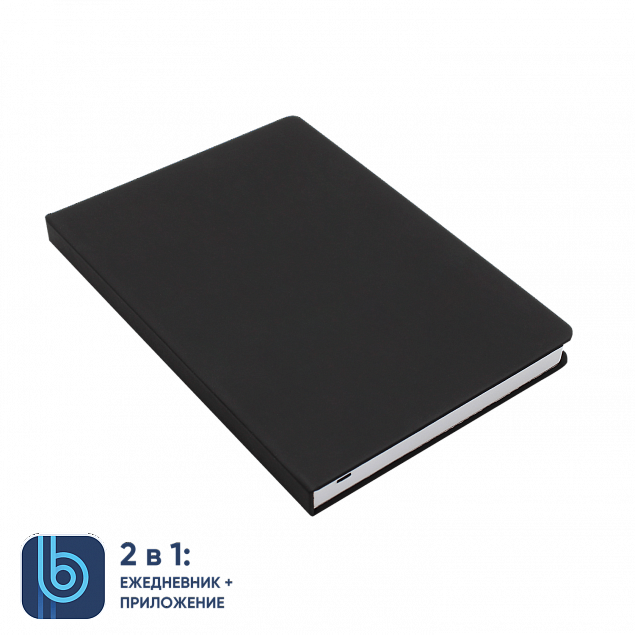 Ежедневник Bplanner.02 black (черный) с логотипом в Астрахани заказать по выгодной цене в кибермаркете AvroraStore