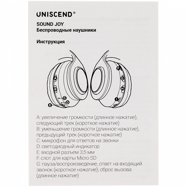Беспроводные наушники Uniscend Sound Joy, черные с логотипом в Астрахани заказать по выгодной цене в кибермаркете AvroraStore