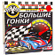 Настольная игра «Большие гонки» с логотипом в Астрахани заказать по выгодной цене в кибермаркете AvroraStore
