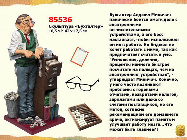 Скульптура "Бухгалтер" с логотипом в Астрахани заказать по выгодной цене в кибермаркете AvroraStore