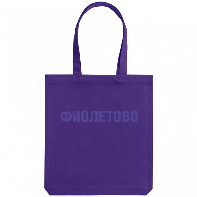 Холщовая сумка «Фиолетово», фиолетовая с логотипом в Астрахани заказать по выгодной цене в кибермаркете AvroraStore