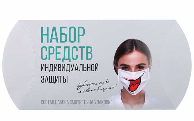 Промо-набор СИЗ «Берегите себя и своих близких» с логотипом в Астрахани заказать по выгодной цене в кибермаркете AvroraStore