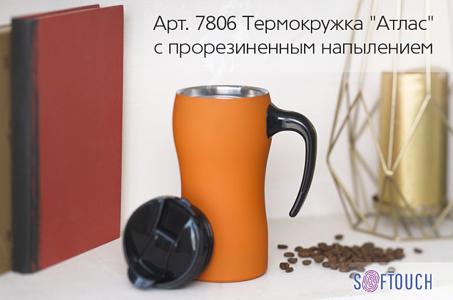 Термокружка "Атлас"с покрытием soft touch, 0,45л., оранжевая с логотипом в Астрахани заказать по выгодной цене в кибермаркете AvroraStore