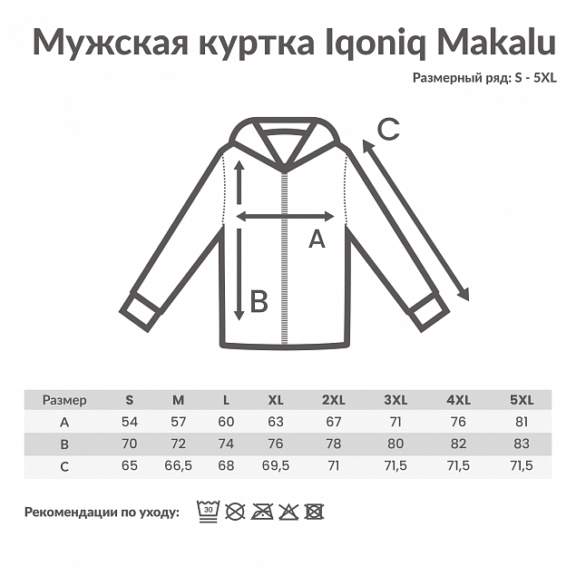 Мужская куртка Iqoniq Makalu из переработанного полиэстера AWARE™, 300 г/м² с логотипом в Астрахани заказать по выгодной цене в кибермаркете AvroraStore