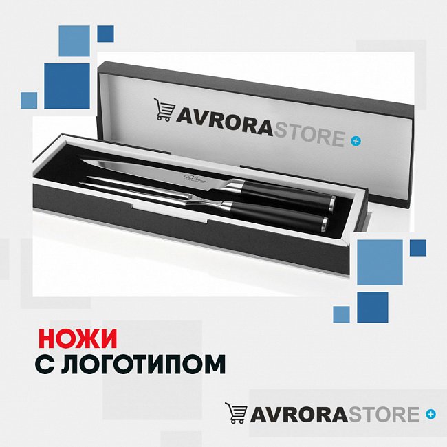 Ножи с логотипом на заказ в Астрахани
