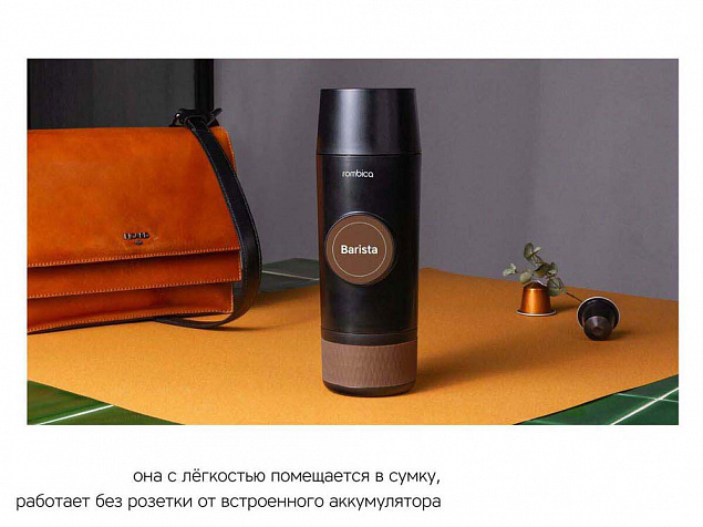 Портативная кофемашина Barista CTG-1 с логотипом в Астрахани заказать по выгодной цене в кибермаркете AvroraStore