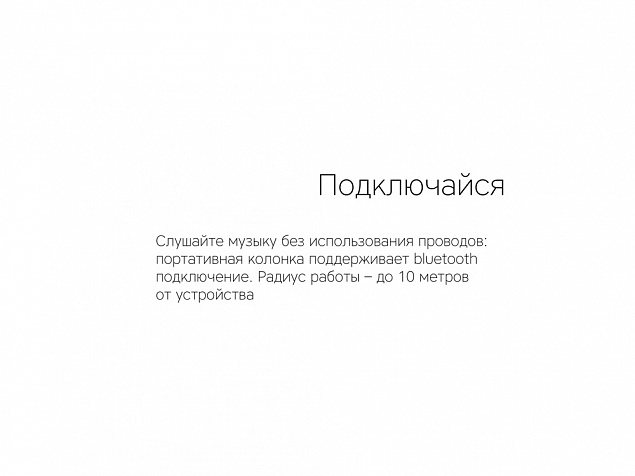 Портативная колонка «Mysound Tito 4C» с логотипом в Астрахани заказать по выгодной цене в кибермаркете AvroraStore