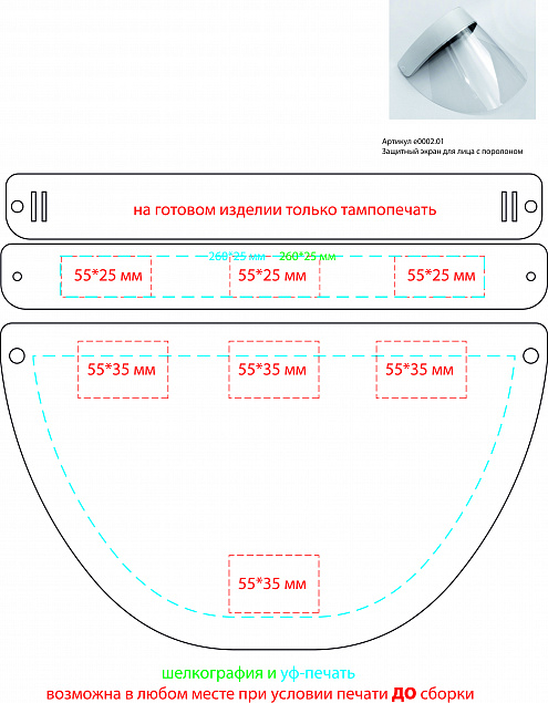 Защитный экран для лица с поролоном, зеленый с логотипом в Астрахани заказать по выгодной цене в кибермаркете AvroraStore