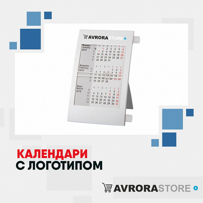 Календари с логотипом на заказ в Астрахани