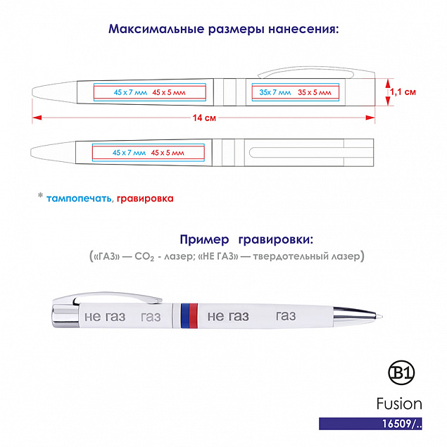 Fusion, ручка шариковая с логотипом в Астрахани заказать по выгодной цене в кибермаркете AvroraStore
