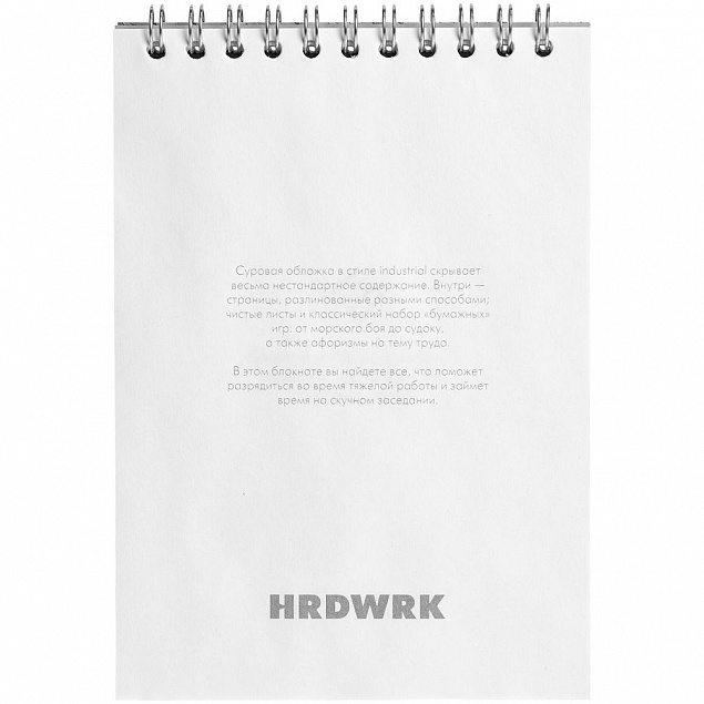 Блокнот Hard Work с логотипом в Астрахани заказать по выгодной цене в кибермаркете AvroraStore