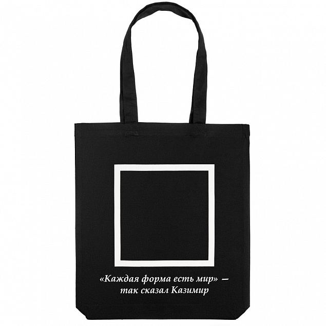 Холщовая сумка «Казимир», черная с логотипом в Астрахани заказать по выгодной цене в кибермаркете AvroraStore
