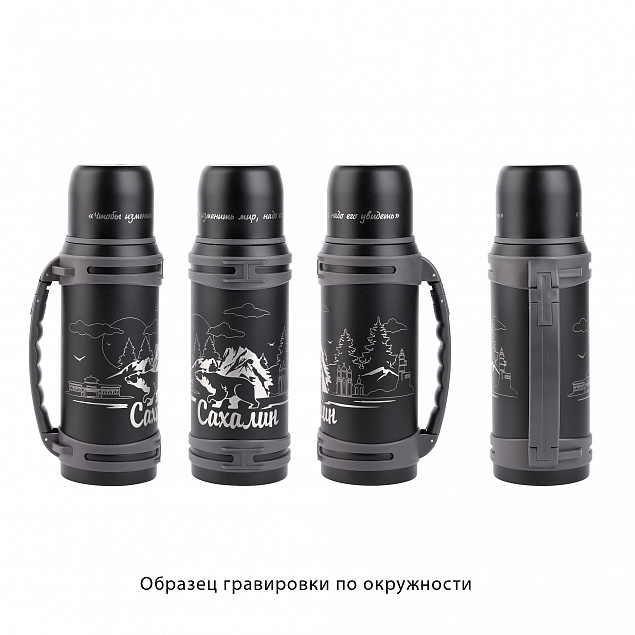 Термос "Сахалин" 1200 мл, покрытие пудра с логотипом в Астрахани заказать по выгодной цене в кибермаркете AvroraStore