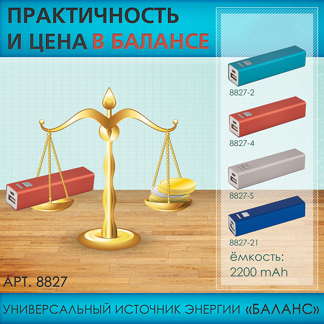 Зарядное устройство "Баланс" 2200 mAh, синий с логотипом в Астрахани заказать по выгодной цене в кибермаркете AvroraStore
