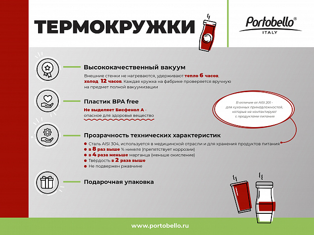 Термокружка вакуумная Portobello, Viva, 400 ml, белая с логотипом в Астрахани заказать по выгодной цене в кибермаркете AvroraStore