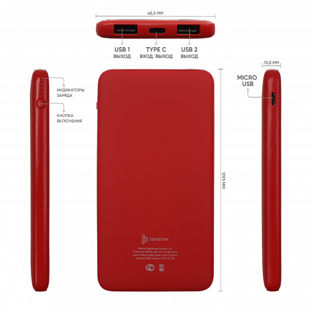 Внешний аккумулятор Bplanner Power 1 ST, софт-тач, 5000 mAh (красный) с логотипом в Астрахани заказать по выгодной цене в кибермаркете AvroraStore