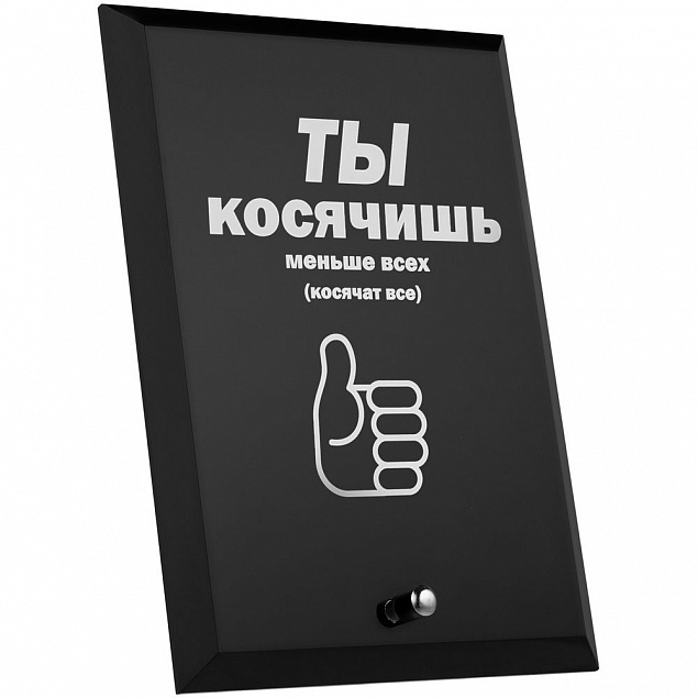 Награда с юмором «Косячишь» с логотипом в Астрахани заказать по выгодной цене в кибермаркете AvroraStore