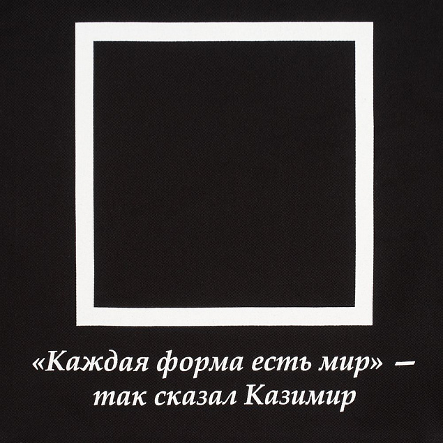 Холщовая сумка «Казимир», черная с логотипом в Астрахани заказать по выгодной цене в кибермаркете AvroraStore