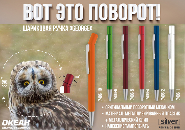 Ручка шариковая "George" с логотипом в Астрахани заказать по выгодной цене в кибермаркете AvroraStore