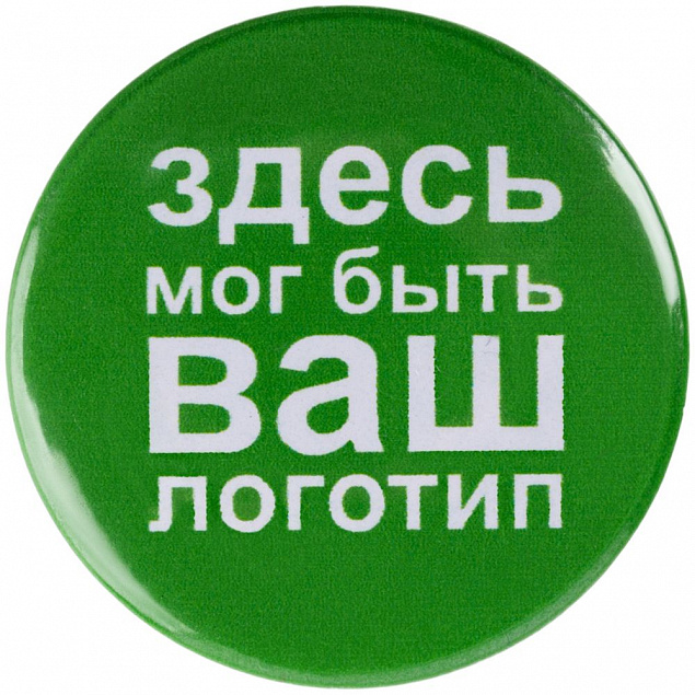 Значок закатной Pinback Print, М с логотипом в Астрахани заказать по выгодной цене в кибермаркете AvroraStore