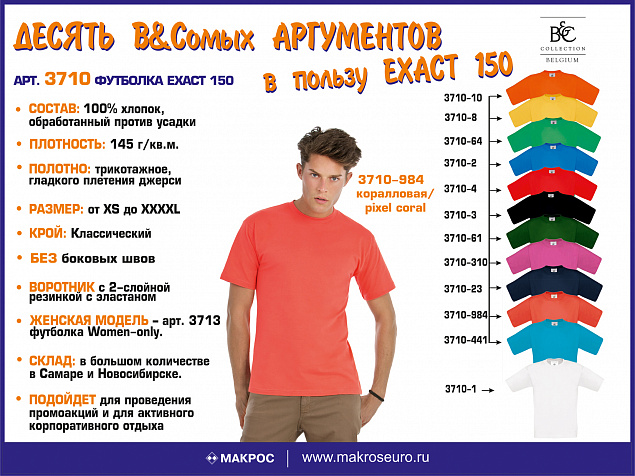 Футболка Exact 150 с логотипом в Астрахани заказать по выгодной цене в кибермаркете AvroraStore