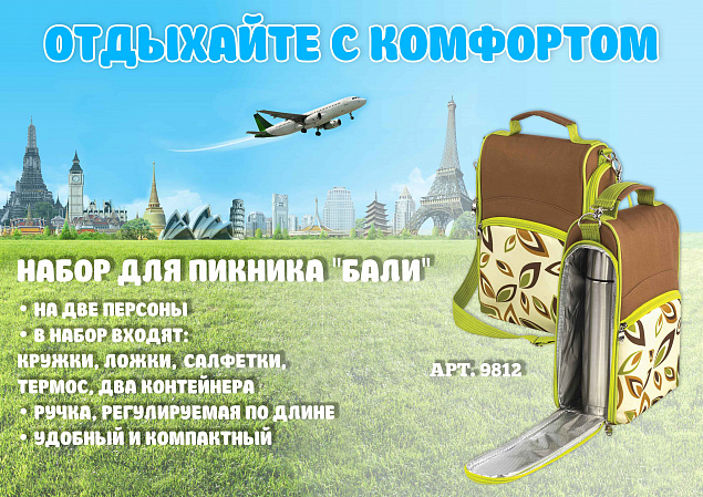 Набор для пикника "Бали" с логотипом в Астрахани заказать по выгодной цене в кибермаркете AvroraStore