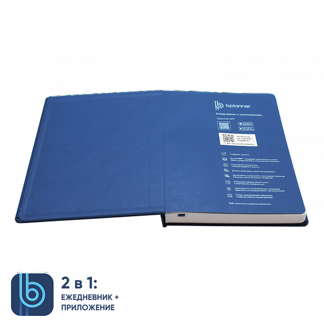 Ежедневник Bplanner.02 blue (синий) с логотипом в Астрахани заказать по выгодной цене в кибермаркете AvroraStore