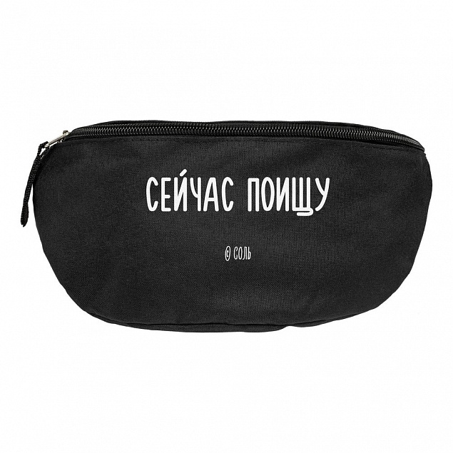 Поясная сумка «Сейчас поищу», черная с логотипом в Астрахани заказать по выгодной цене в кибермаркете AvroraStore