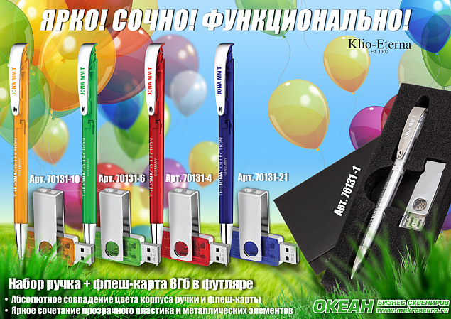Набор ручка + флеш-карта 8Гб в футляре, белый с логотипом в Астрахани заказать по выгодной цене в кибермаркете AvroraStore