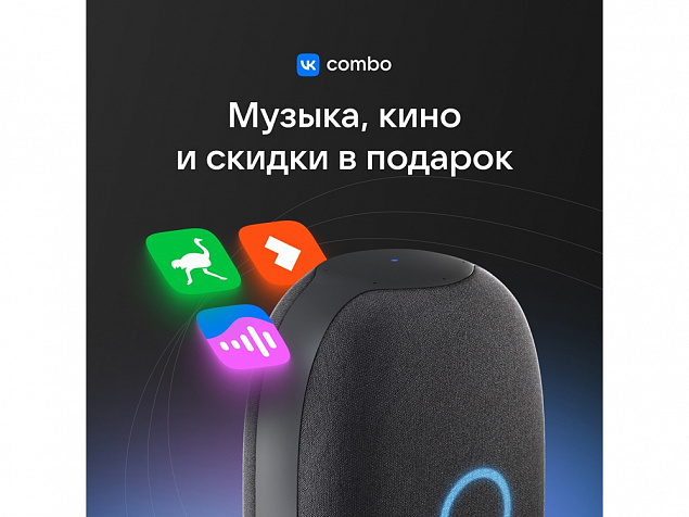Умная колонка «Капсула» с голосовым помощником Марусей с логотипом в Астрахани заказать по выгодной цене в кибермаркете AvroraStore