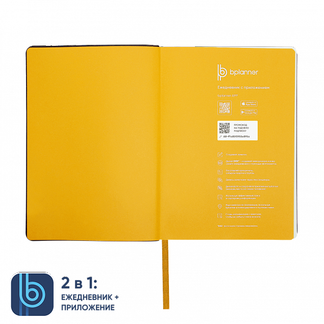 Ежедневник Bplanner.01 yellow (желтый) с логотипом в Астрахани заказать по выгодной цене в кибермаркете AvroraStore