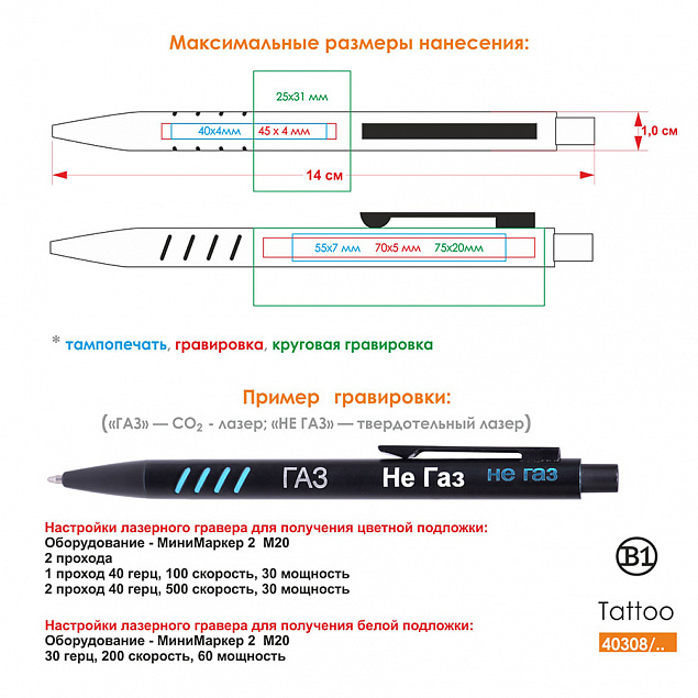 Ручка шариковая с грип-вставками TATTOO с логотипом в Астрахани заказать по выгодной цене в кибермаркете AvroraStore