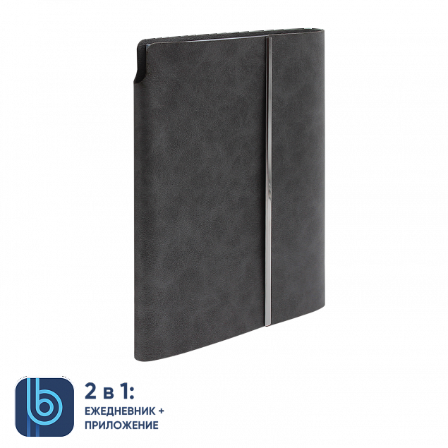 Ежедневник Bplanner.03 grey (серый) с логотипом в Астрахани заказать по выгодной цене в кибермаркете AvroraStore