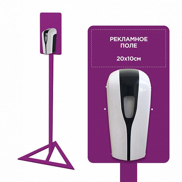Стойка для дозаторов антисептика Simple, фиолетовая с логотипом в Астрахани заказать по выгодной цене в кибермаркете AvroraStore